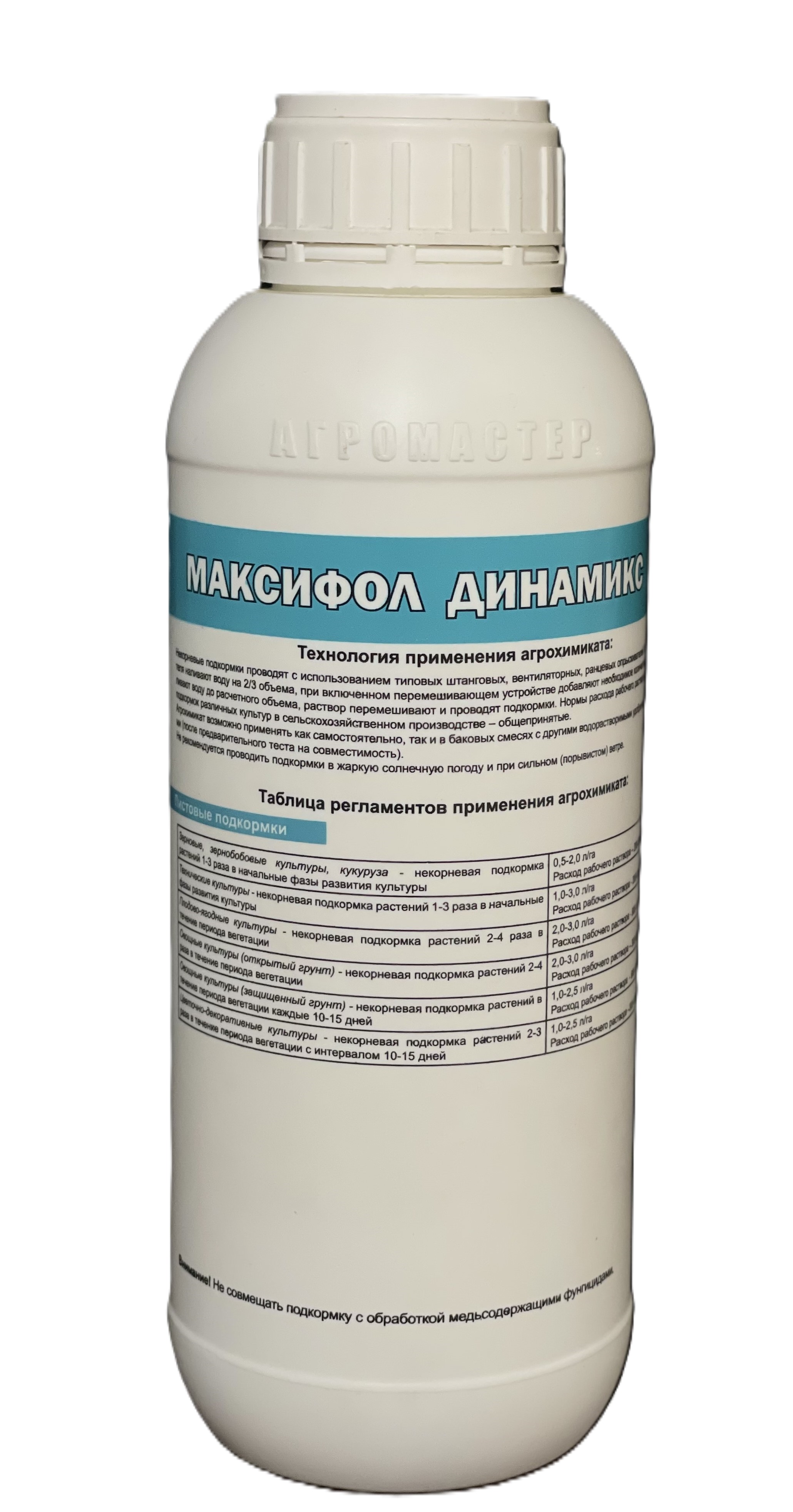 Максифол Динамикс